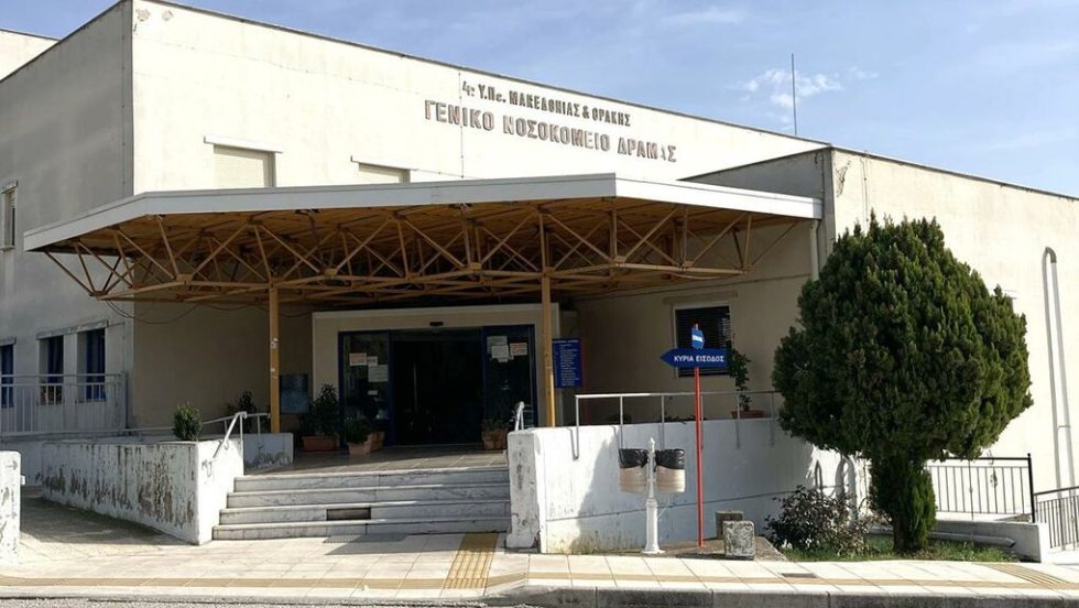 Νοσοκομείο Δράμας